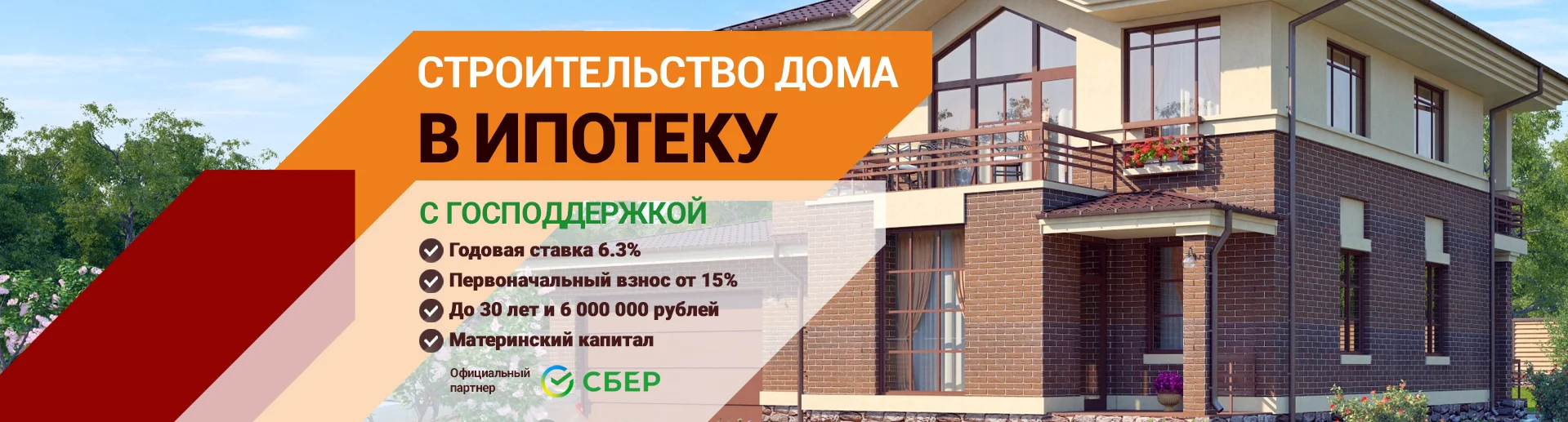 Ипотека на строительство дома в Тольятти
