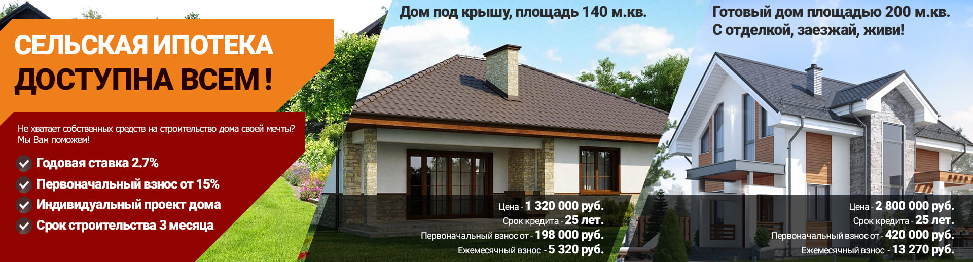 Сельская ипотека на строительство дома в Тольятти