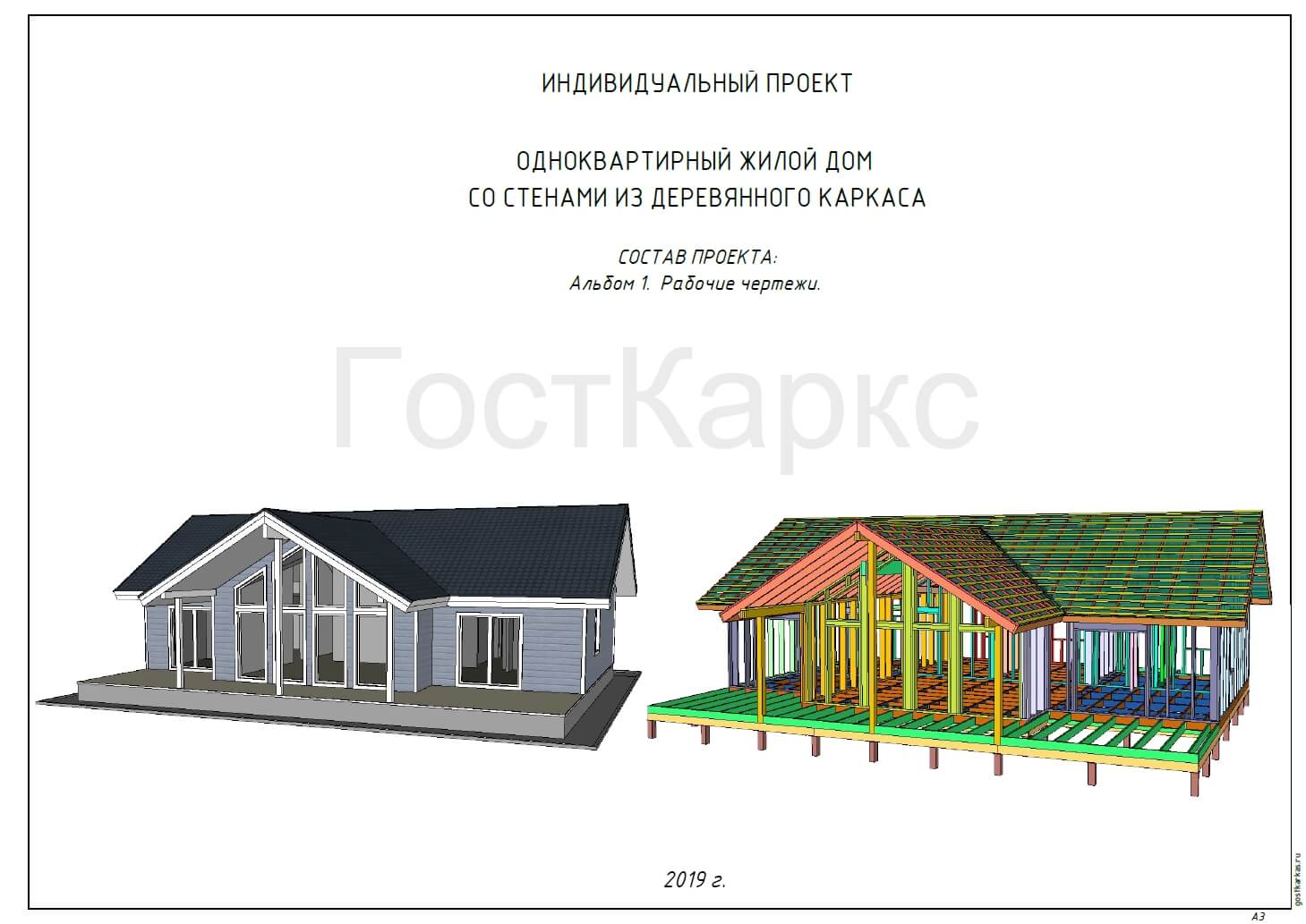 Проект каркасного дома К 167 строительство в Тольятти