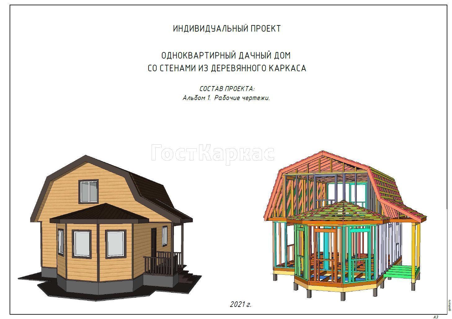 Проект каркасного дома К 69 строительство в Тольятти
