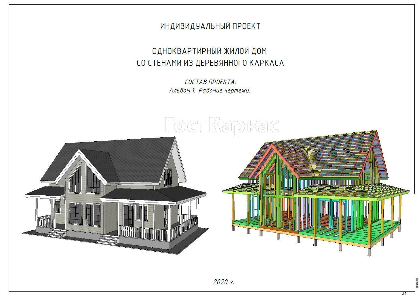 Проект каркасного дома К 158 строительство в Тольятти
