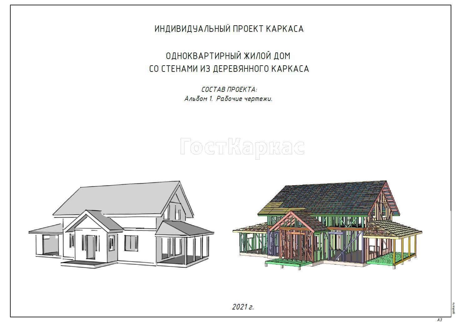 Проект каркасного дома К 243 строительство в Тольятти